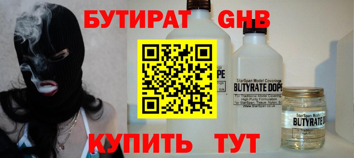БУТИРАТ BDO 33% Пушкино