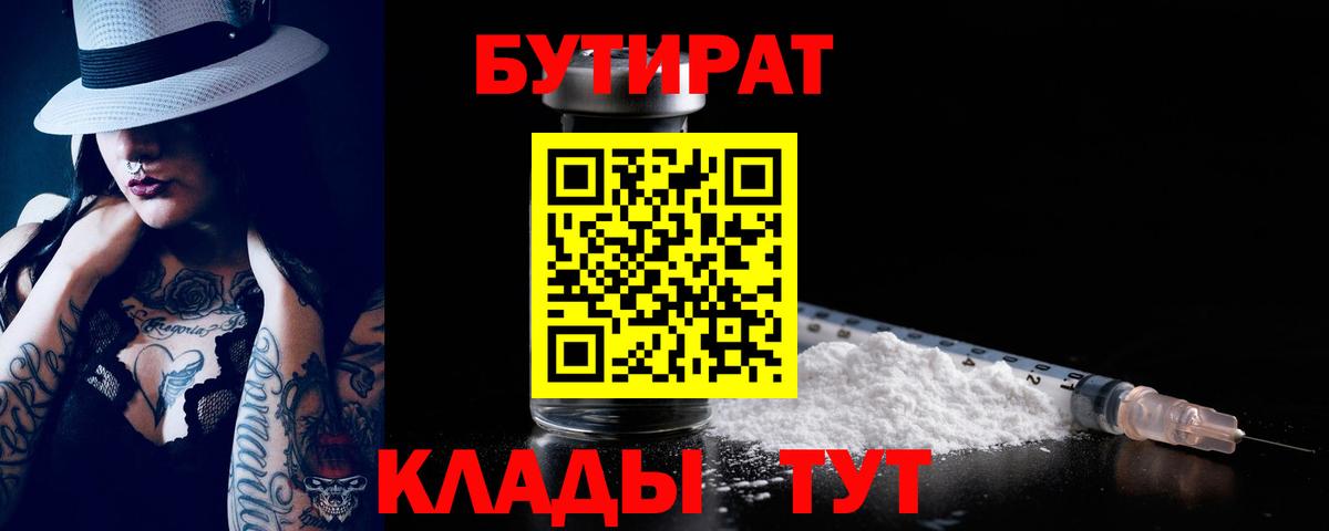 Пушкино  БУТИРАТ BDO  БУТИРАТ  Вход с VPN 