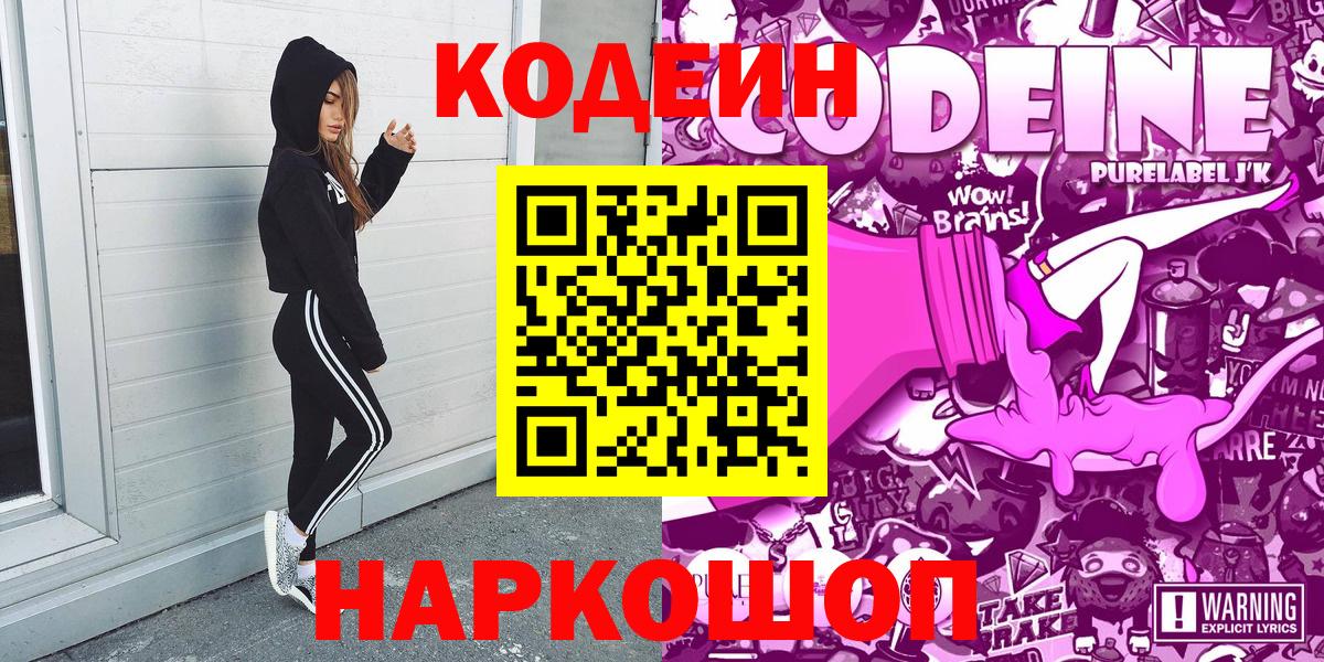 Codein напиток Lean (лин) Пушкино