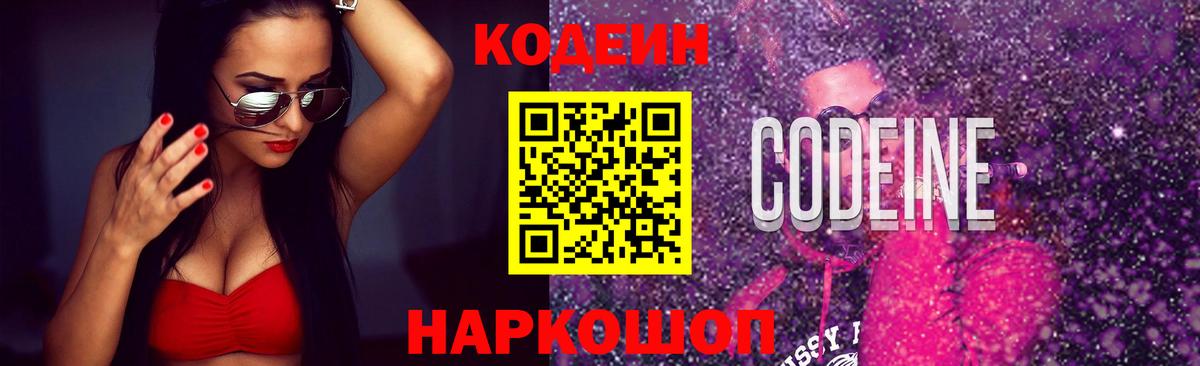 Пушкино  Кодеиновый сироп Lean напиток Lean (лин)  Кодеиновый сироп Lean напиток Lean (лин)  Вход с VPN 