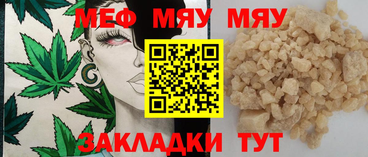 МЯУ-МЯУ  Мефедрон  Пушкино  Вход с VPN  Меф mephedrone  МЯУ-МЯУ мяу мяу 